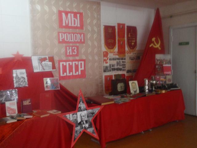Выставка-инсталляция "Мы родом из СССР"